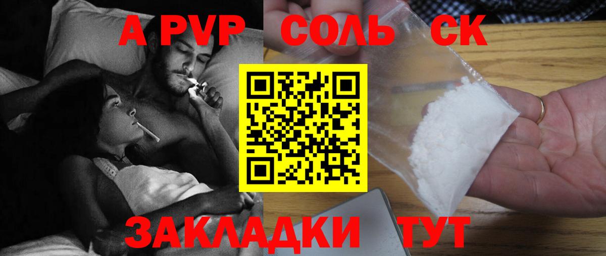 Alpha PVP Соль Волоколамск