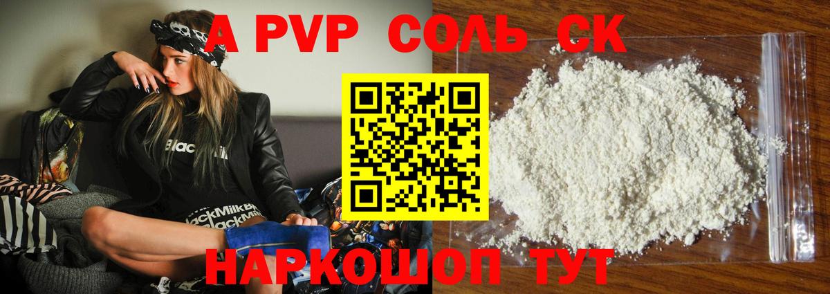 Alpha-PVP кристаллы  APVP СК КРИС  Волоколамск  Alpha-PVP Crystall  Вход с VPN 