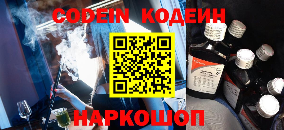 Codein напиток Lean (лин)  Codein напиток Lean (лин)  Вход с VPN  дарнет шоп  Волоколамск 