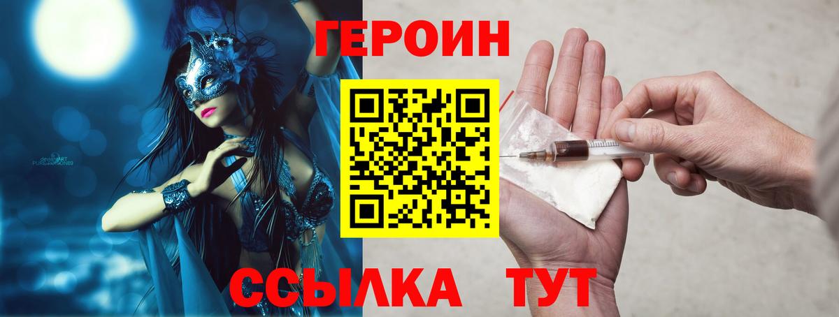 Героин герыч Волоколамск