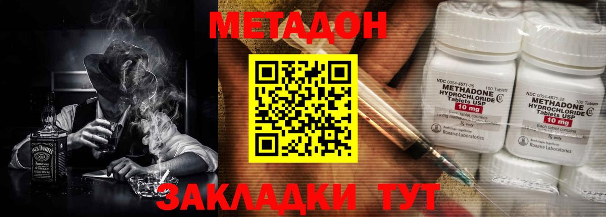 Волоколамск  МЕТАДОН белоснежный  Вход с VPN 